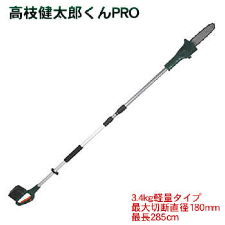 楽天市場】【送料無料】充電式コードレス電動高枝切りチェーンソー 