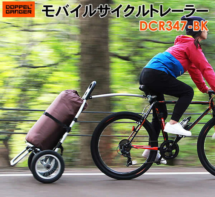 楽天市場】【送料無料・代引き不可】DOPPELGANGER モバイルサイクル 