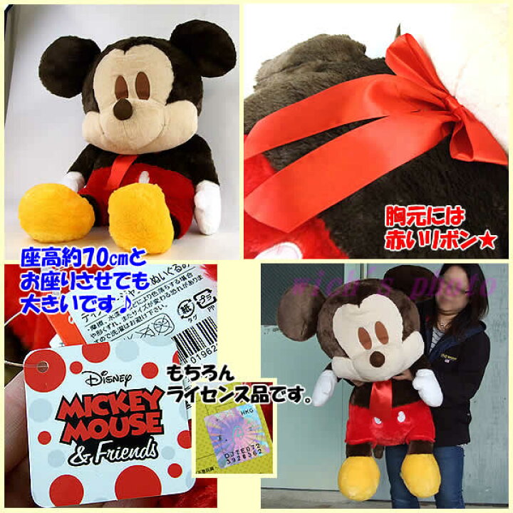 楽天市場】ソフトボア ディズニージャンボぬいぐるみ ミッキー(全長約 