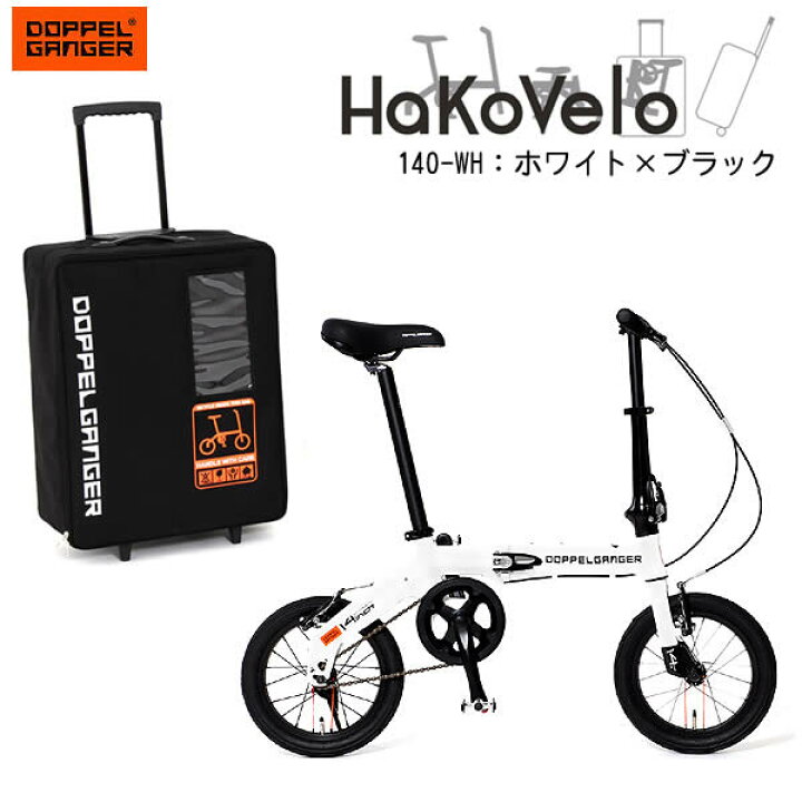楽天市場】【送料無料・代引き不可】DOPPELGANGER 140-WH HAKOVELO 