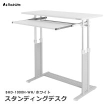 楽天市場】バウヒュッテ スタンディングデスク BHD-1200Hの通販