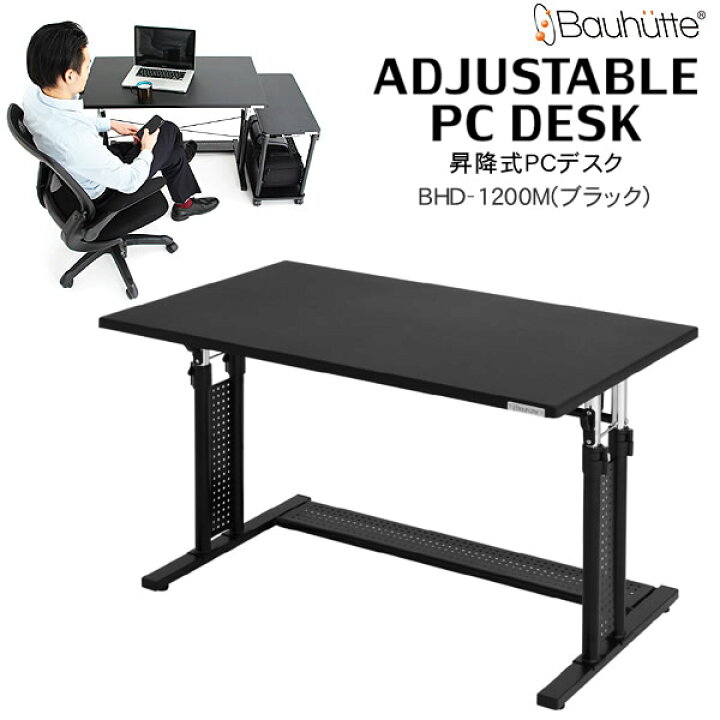楽天市場】【送料無料・代引き不可】Bauhutte 昇降式PCデスク BHD  