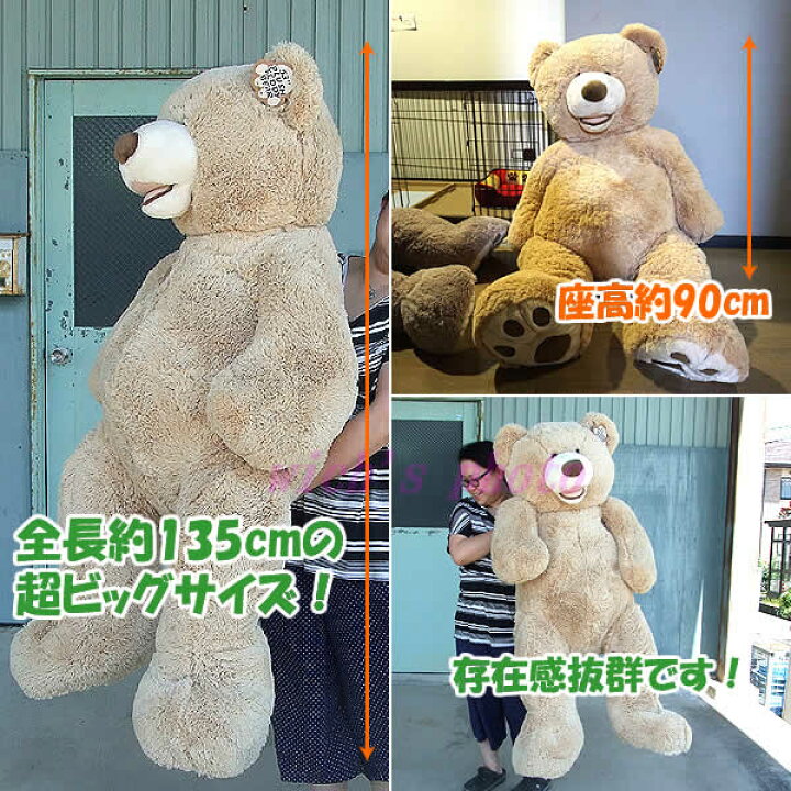 楽天市場】【送料無料】全長135cm超大型くまのぬいぐるみ/ベージュ 