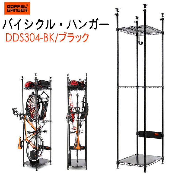 楽天市場】【送料無料・代引き不可】DOPPELGANGER バイシクルハンガー 