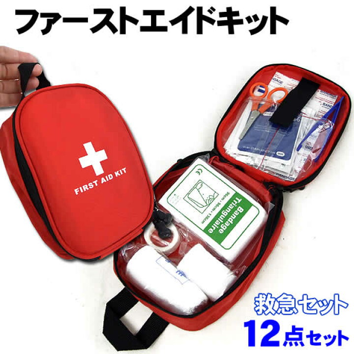 楽天市場】ファーストエイドキット12点セット(救急バッグ ハサミ 
