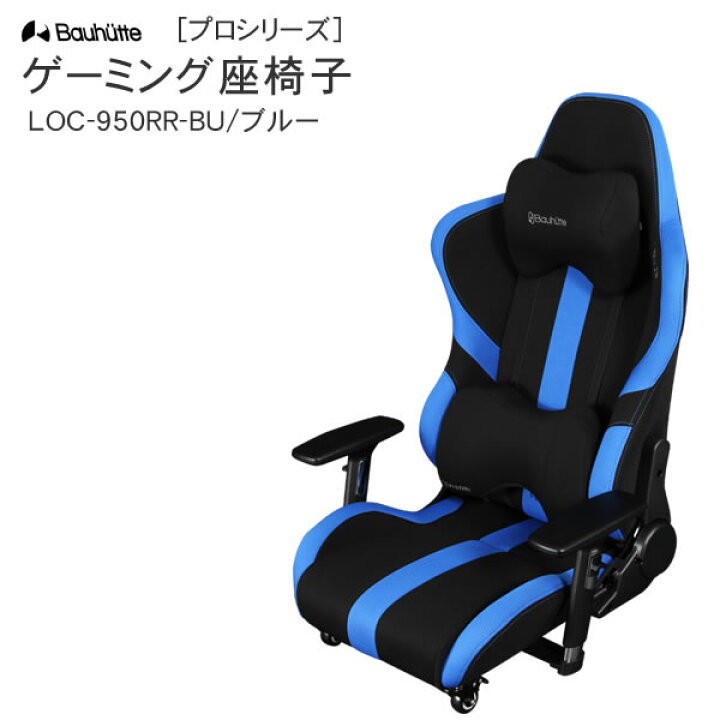 楽天市場】【送料無料・代引き不可】Bauhutte ゲーミング座椅子 [プロ 