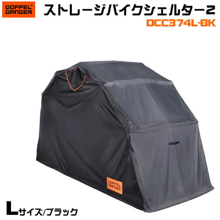 楽天市場】【送料無料・代引き不可】DOPPELGANGER ストレージバイク 