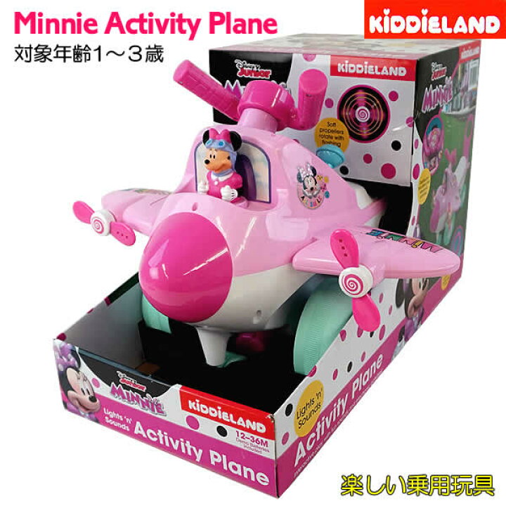 楽天市場】【送料無料】KIDDIELAND Minnie Activity Plane ミニー 