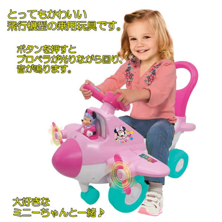 楽天市場】【送料無料】KIDDIELAND Minnie Activity Plane ミニー 