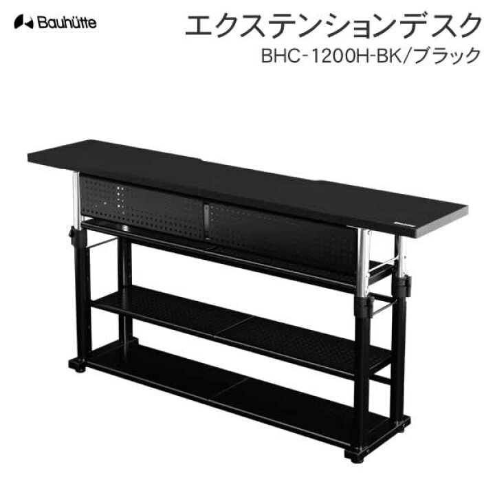楽天市場】【送料無料・代引き不可】Bauhutte エクステンションデスク 