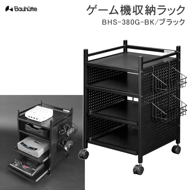 楽天市場】【送料無料・代引き不可】Bauhutte ゲーム機収納ラック BHS 