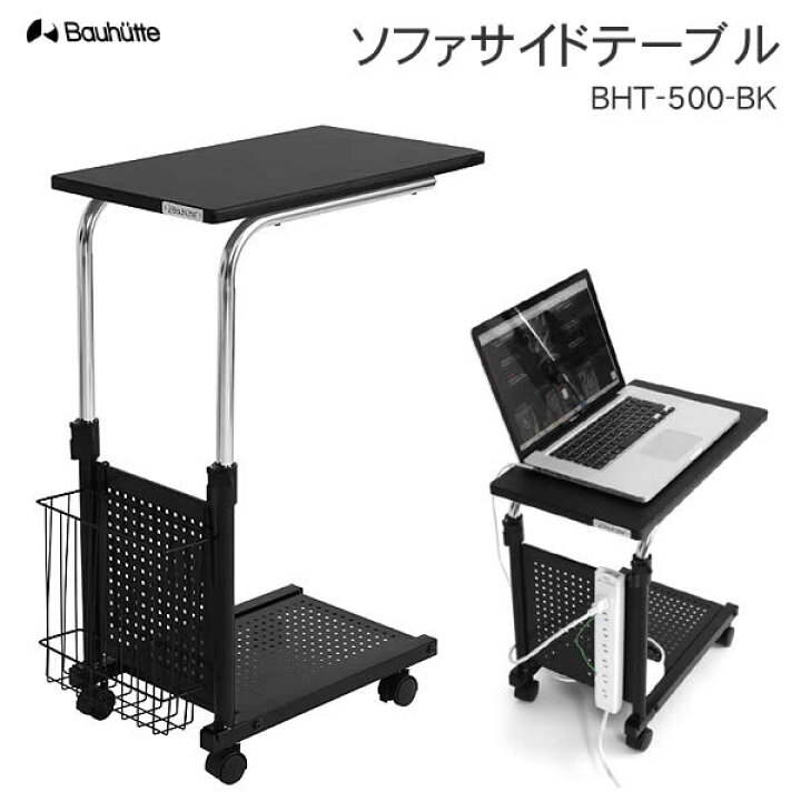 楽天市場】【送料無料・代引き不可】Bauhutte ソファサイドテーブル 