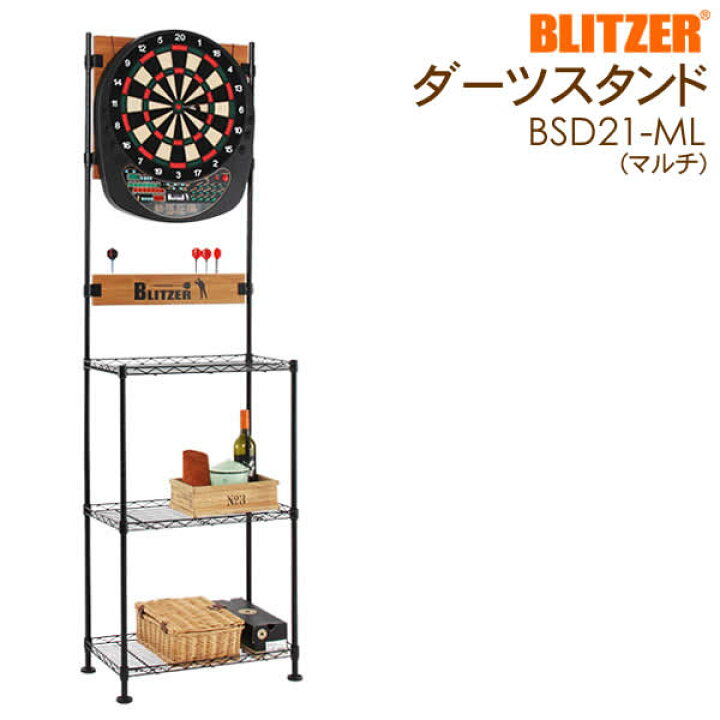 楽天市場】【送料無料・代引き不可】BLITZER ダーツスタンド(BSD21-ML 