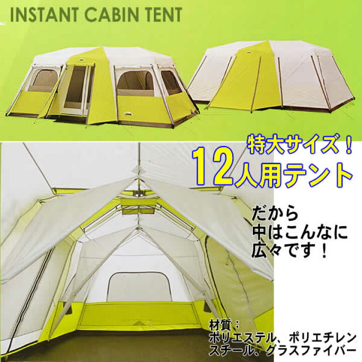 楽天市場】【送料無料】CORE EQUIPMENT インスタントキャビン12人用 