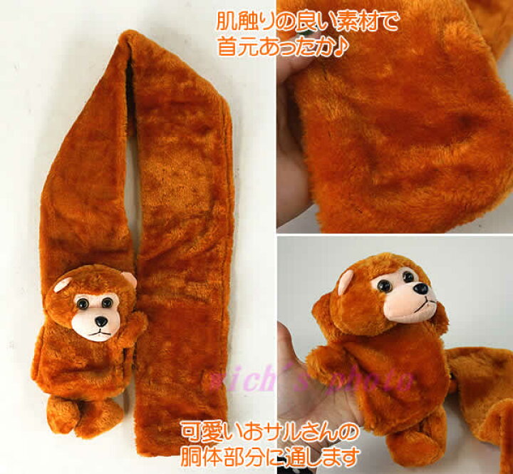 楽天市場 アニマルマフラー サル ウイッチ