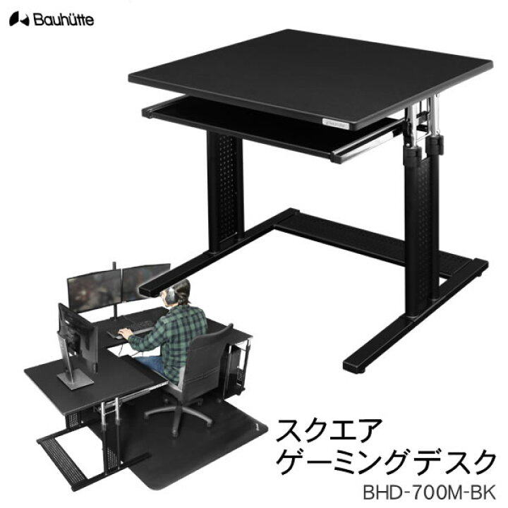 楽天市場】【送料無料・代引き不可】Bauhutte スクエアゲーミング 