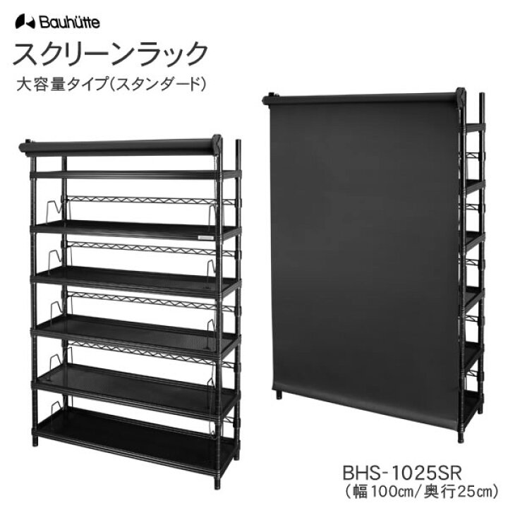 楽天市場】【送料無料・代引き不可】Bauhutte スクリーンラック BHS 