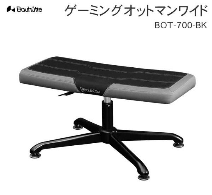 楽天市場】【送料無料・代引き不可】Bauhutte ゲーミングオットマン 