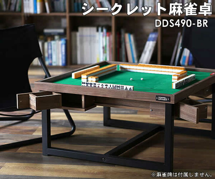 楽天市場】【送料無料・代引き不可】DOPPELGANGER シークレット麻雀卓 