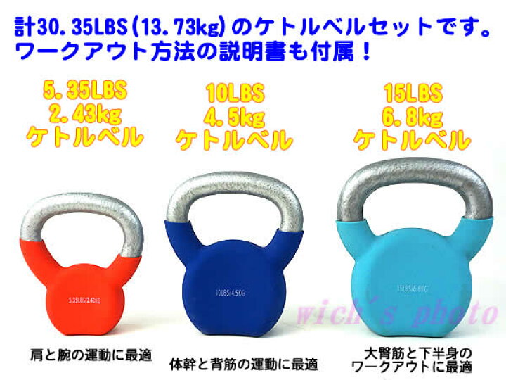 楽天市場】【送料無料】ケトルベル3個セット(2.43kg/4.5kg/6.8kgの3点 