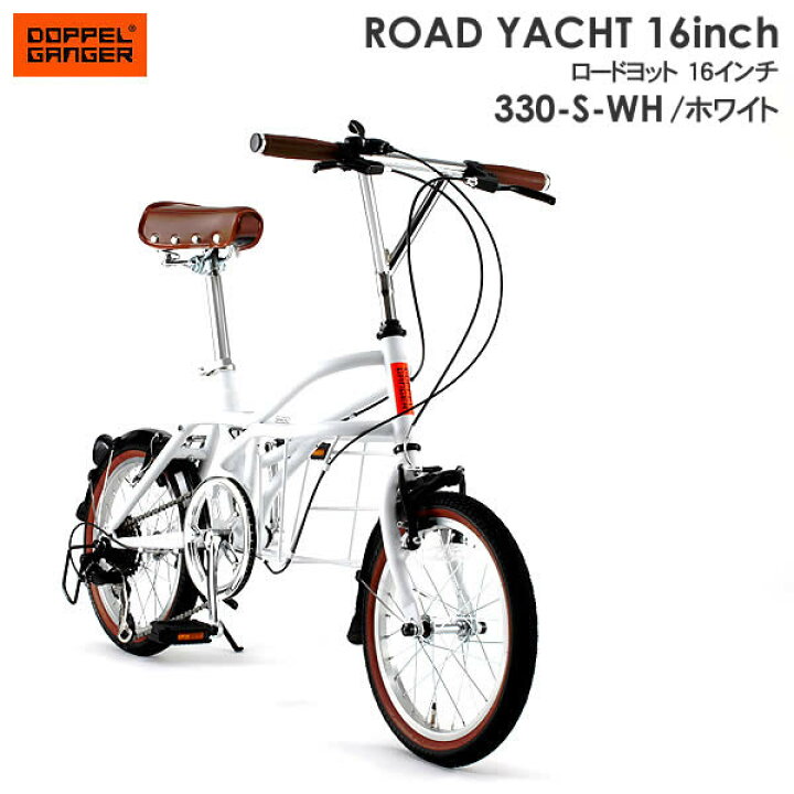 楽天市場】【送料無料・代引き不可】DOPPELGANGER ROADYACHT 16inch 