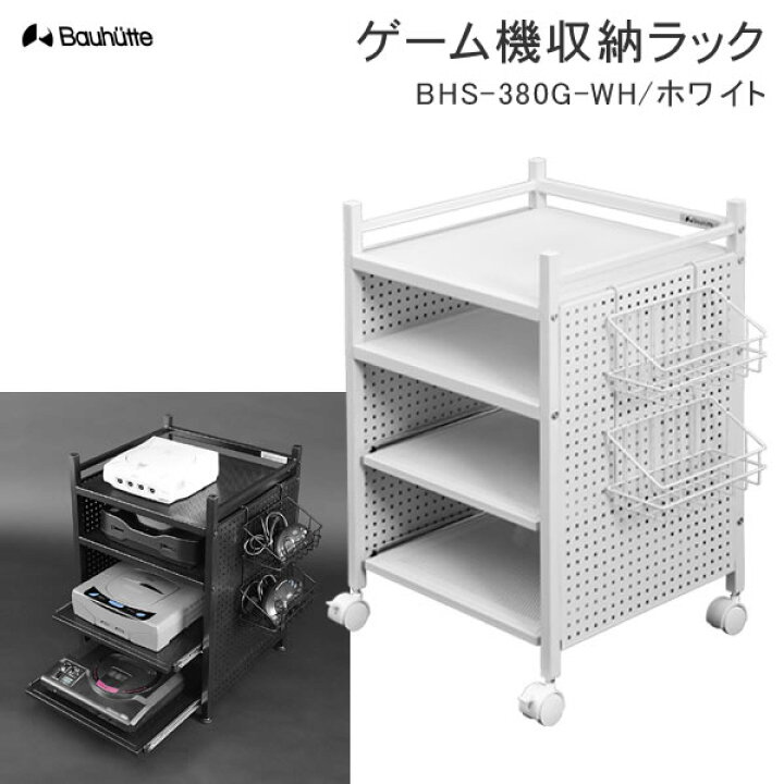 楽天市場】【送料無料・代引き不可】Bauhutte ゲーム機収納ラック BHS 
