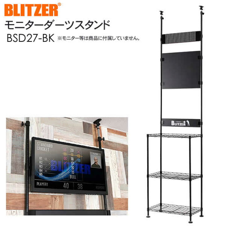 楽天市場】【送料無料・代引き不可】BLITZER モニターダーツスタンド 