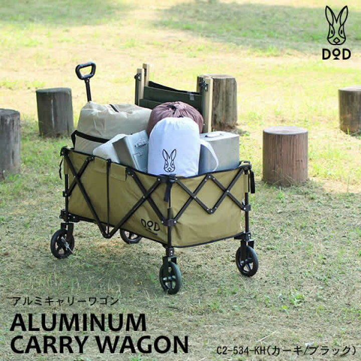 楽天市場】【送料無料・代引き不可】DOD アルミキャリーワゴン C2-534 