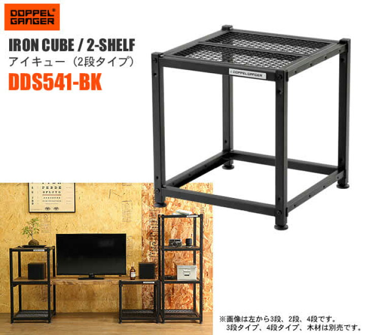 楽天市場】【送料無料・代引き不可】DOPPELGANGER アイキュー 2段 