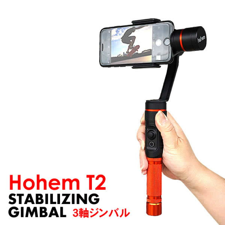 楽天市場】【送料無料】Hohem T2 スマートフォン用 3軸ジンバル 