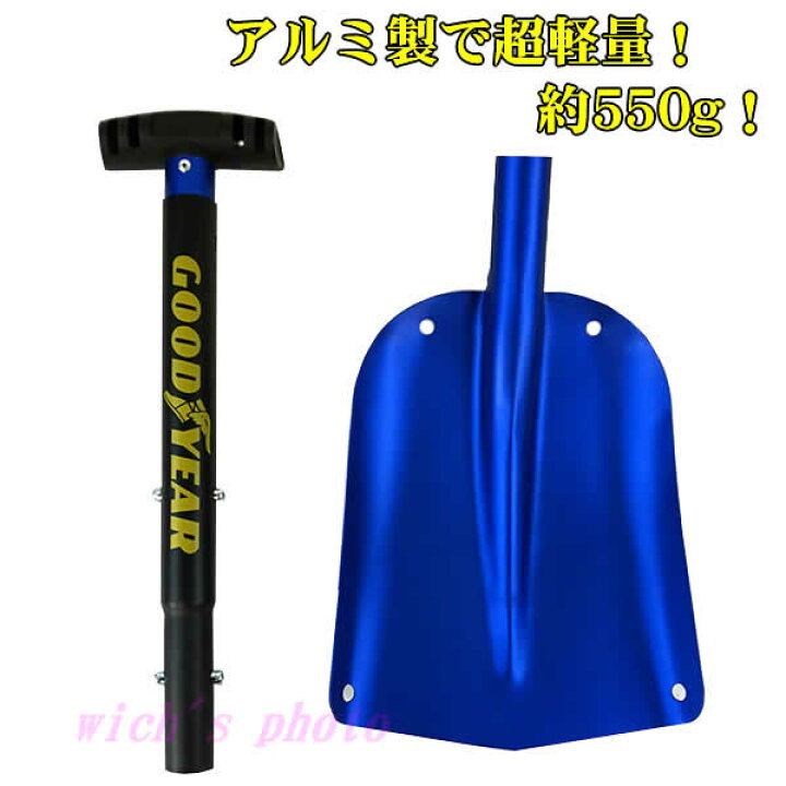 楽天市場】GOODYEAR グッドイヤー アルミ製スノーショベル(2本セット 