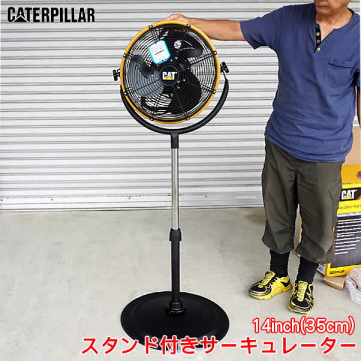 楽天市場】【送料無料】CATERPILLAR 14インチ(35cm)スタンド付き 