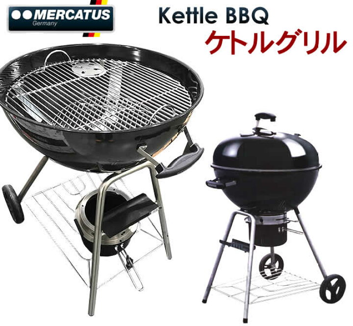 楽天市場】【送料無料】MERCATUS Kettle BBQ ケトルグリル : ウイッチ 