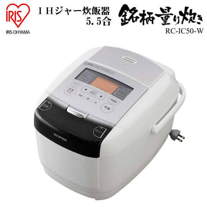 楽天市場】【送料無料】アイリスオーヤマ IHジャー炊飯器 5.5合 銘柄 