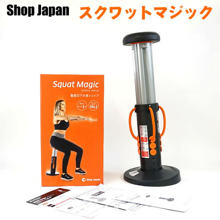 楽天市場】即日出荷可能【送料無料】ショップジャパン スクワット 