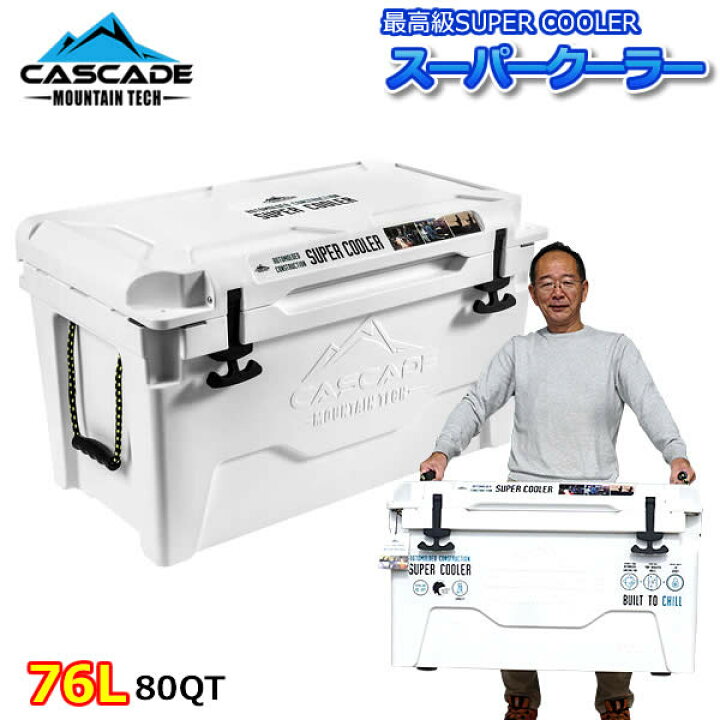 楽天市場】【送料無料】CASCADE MOUNTAIN TECH 80QT 76L 最高級SUPER 