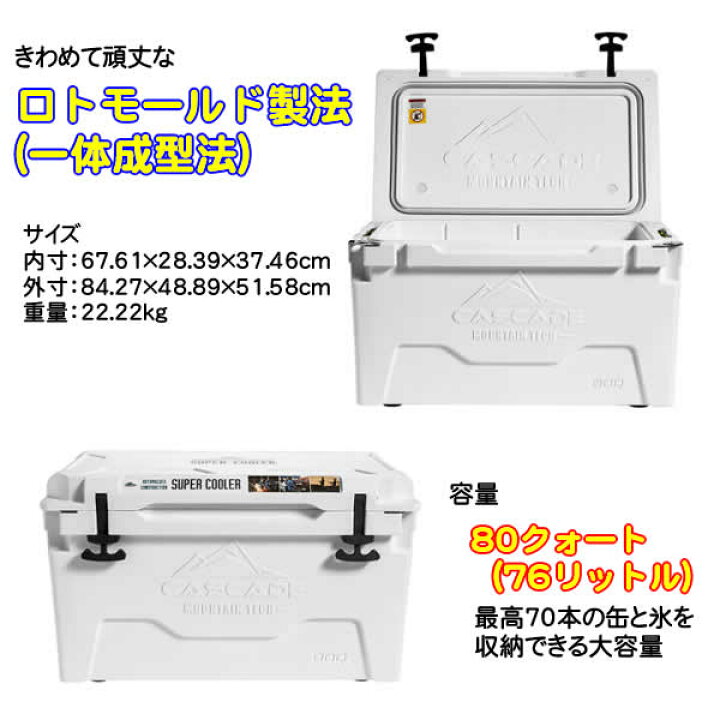 楽天市場】【送料無料】CASCADE MOUNTAIN TECH 80QT 76L 最高級SUPER 
