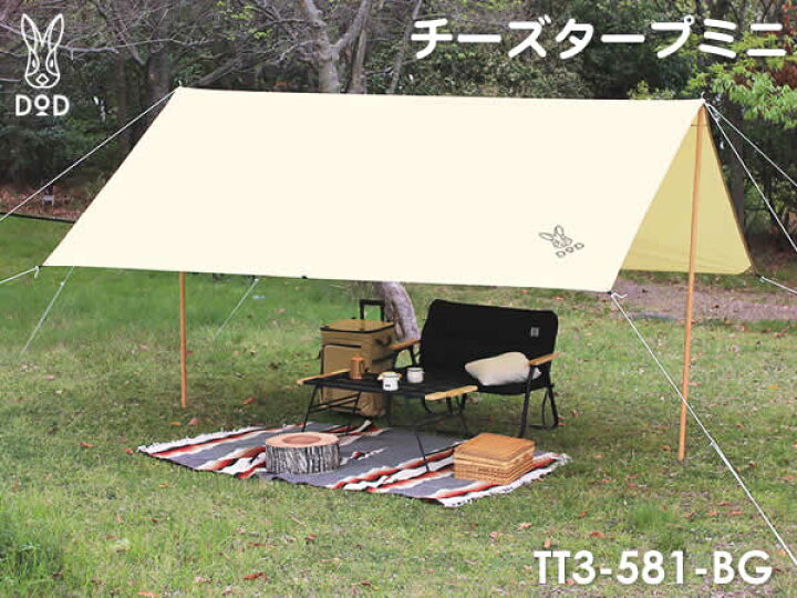 楽天市場】【送料無料・代引き不可】DOD チーズタープミニ TT3-581-BG 