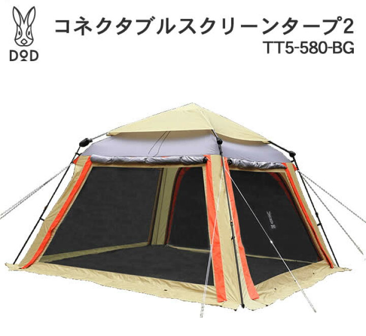 楽天市場】【送料無料・代引き不可】DOD コネクタブルスクリーンタープ  