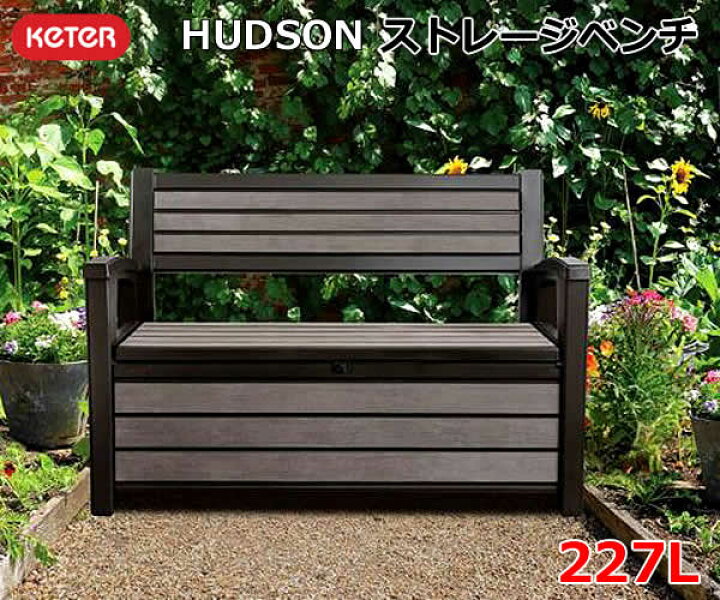 楽天市場】【大型商品】KETER HUDSON ストレージベンチ227L ハドソン