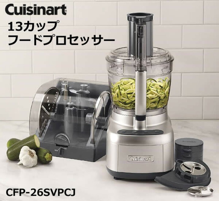 楽天市場】【送料無料】Cuisinart クイジナート 13カップフード  