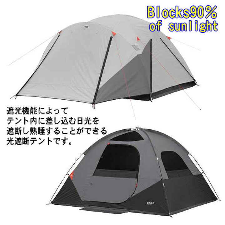 楽天市場】【送料無料】COREコア 6人用ブロックアウト光遮断テント 3.0 