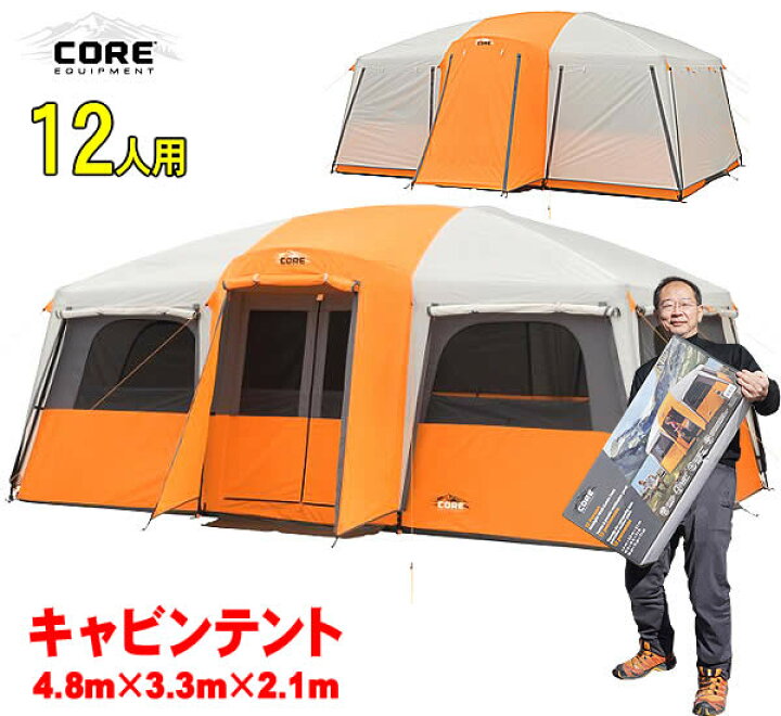 楽天市場】【送料無料】CORE 12人用キャビンテント 4.8m×3.3m : ウイッチ 