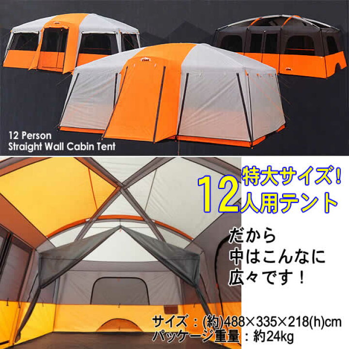 楽天市場】【送料無料】CORE 12人用キャビンテント 4.8m×3.3m : ウイッチ 