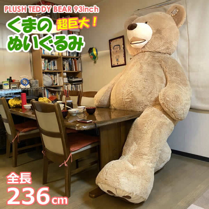 楽天市場】【個人宅配送不可】全長236cmコストコ正規品クマの  