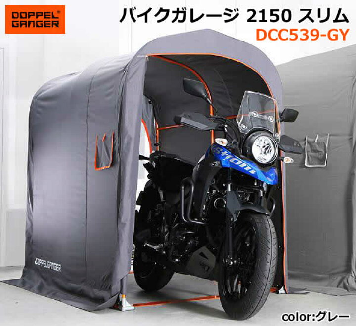 楽天市場】【送料無料・代引き不可】DOPPELGANGER バイクガレージ2150 