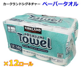 在庫あり 営業日は即日発送します【送料無料】カークランド ペーパータオル 2枚重ね 160カット×12ロール カークランドシグネチャー プレミアムタオル ロールタオルキッチンペーパー KIRKLAND Signature コストコ