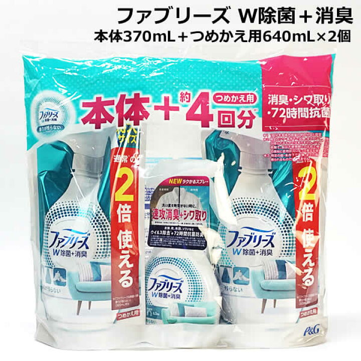 楽天市場】【送料無料】P&G ファブリーズ W除菌＋消臭 本体370mL 