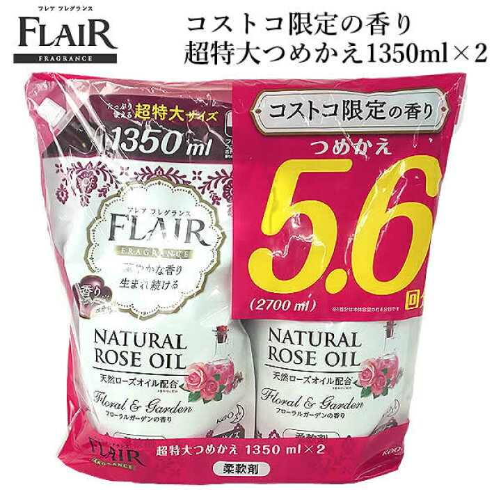 楽天市場 送料無料 フレアフレグランス 超特大つめかえ1350ml 2 コストコ限定の香り ウイッチ