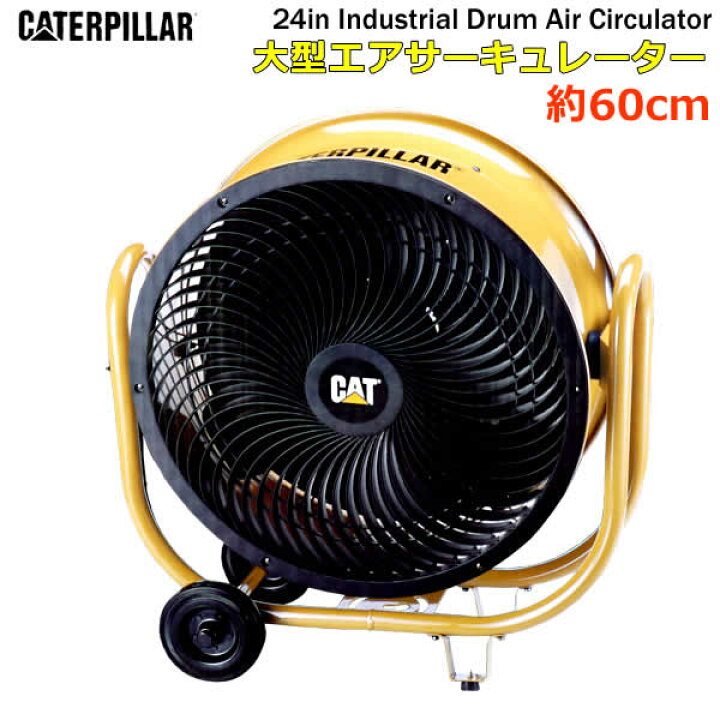 楽天市場】【送料無料】CATERPILLAR 大型エアサーキュレーター 24 